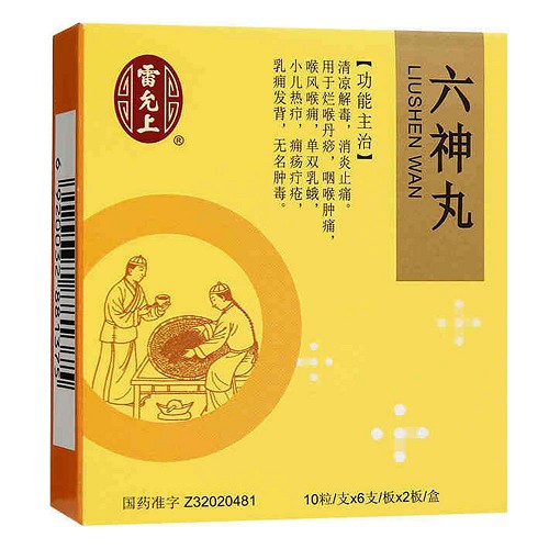 雷允上六神丸10粒*6支*2板价格及说明书-功效与作用-亮健好药