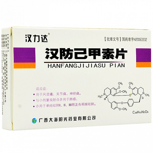 汉力达 汉防己甲素片 20mg*6片