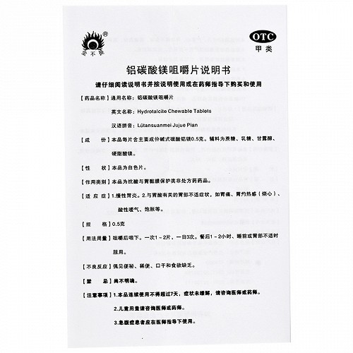 洪药师 铝碳酸镁咀嚼片 0.5g*10片*3板