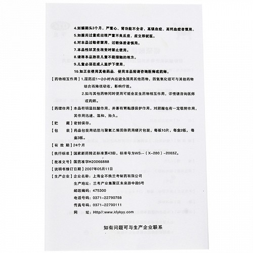 洪药师 铝碳酸镁咀嚼片 0.5g*10片*3板