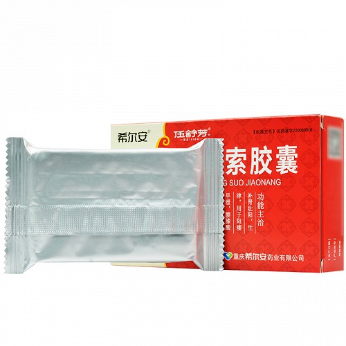 希尔安 引阳索胶囊 0.5g*20粒