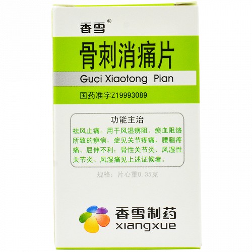 香雪骨刺消痛片035g60片