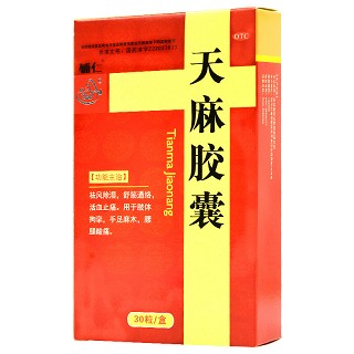 辅仁 天麻胶囊 0.25g*30粒