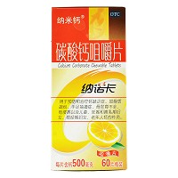 纳米钙 碳酸钙咀嚼片 0.5g*60片