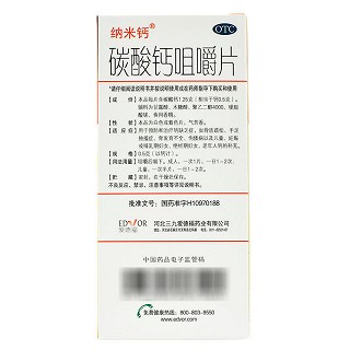 纳米钙 碳酸钙咀嚼片 0.5g*60片