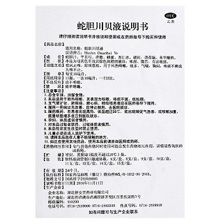 济安堂 蛇胆川贝液 10ml*6支