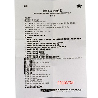 利君 葛根芩连片 0.3g*15片*2板