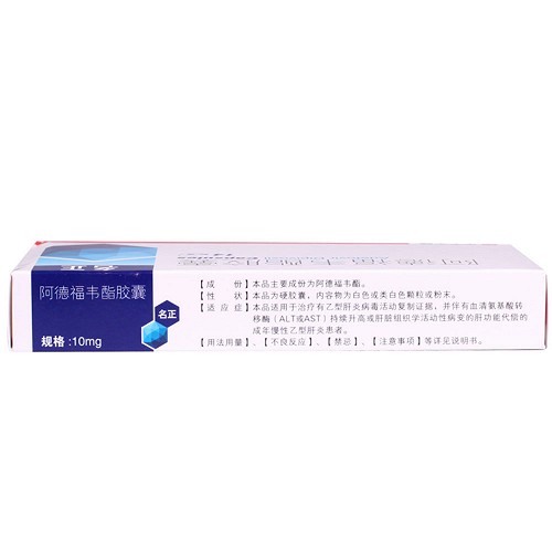 名正 阿德福韦酯胶囊 10mg*7粒*2板