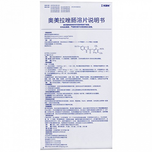 瑞奥奥美拉唑肠溶片20mg*14片价格及说明书-功效与作用-亮健好药