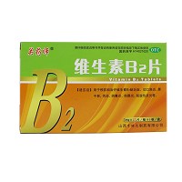 关药师 维生素B2片 5mg*25片*4板