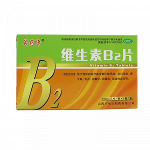 关药师 维生素B2片 5mg*25片*4板