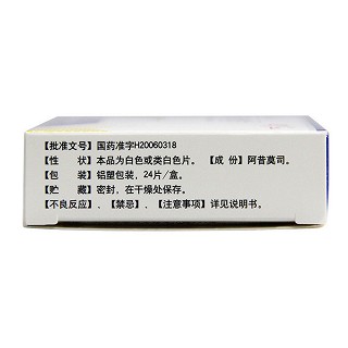 益平 阿昔莫司分散片 0.25g*24片