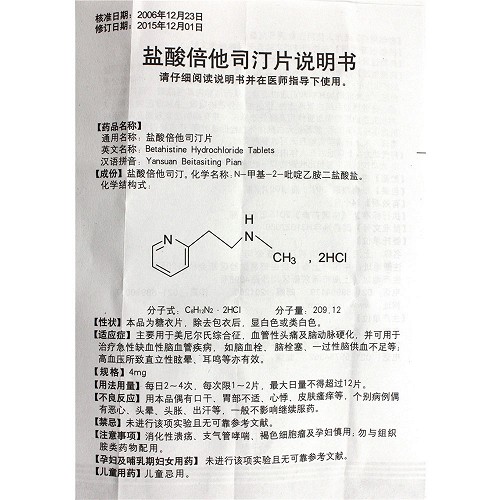 信谊盐酸倍他司汀片4mg*100片价格及说明书