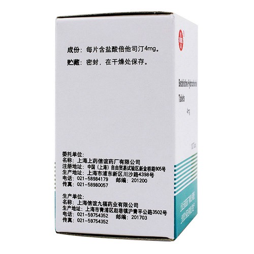 信誼鹽酸倍他司汀片4mg*100片價格及說明書-功效與作用-亮健好藥網