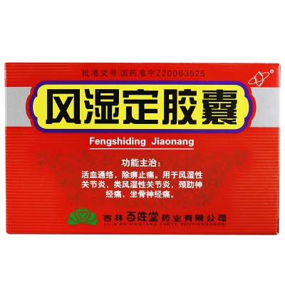 百姓堂 风湿定胶囊  0.3g*24粒