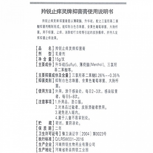 羚锐羚锐止痒灵15g