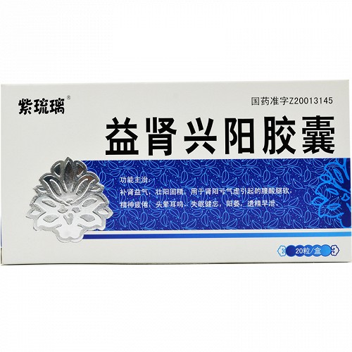 紫琉璃 益肾兴阳胶囊 0.4g*10粒*2板