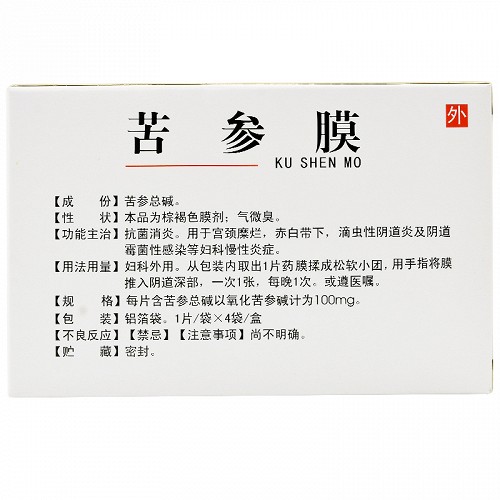 得轩堂 苦参膜 0.1g*4片