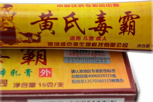 维克多 黄氏毒霸草本乳膏 15g