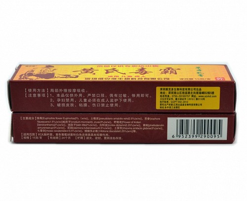 维克多 黄氏毒霸草本乳膏 15g