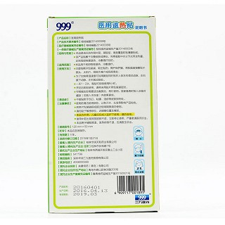 999 医用退热贴 120mm*50mm*2袋
