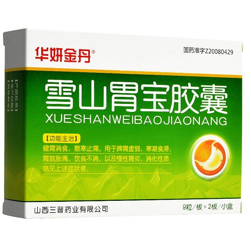 华研金丹雪山胃宝胶囊0.33g*9粒*2板价格及说明书-功效与作用-亮健好