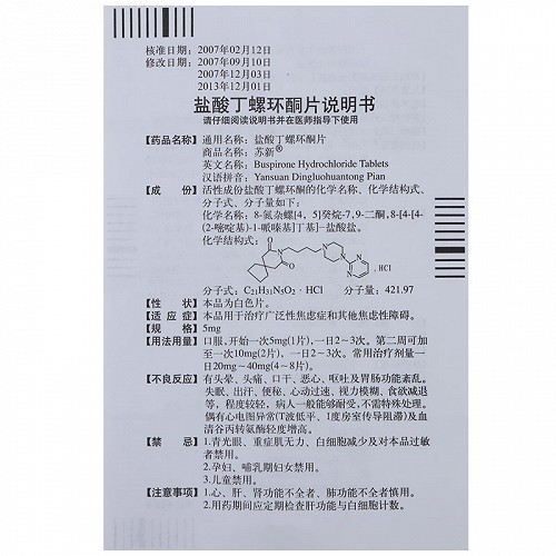 苏新盐酸丁螺环酮片5mg*10片*2板价格及说明书