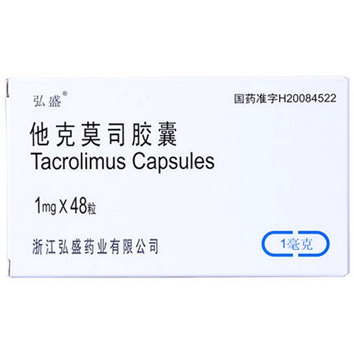 弘盛 他克莫司胶囊 1mg*48粒