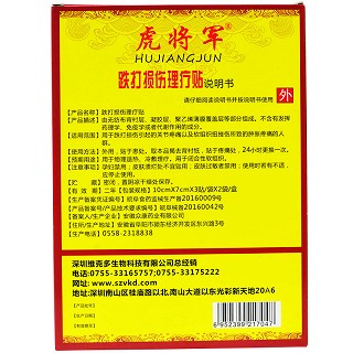 虎将军  跌打损伤理疗贴  7cm*10cm3贴*2袋