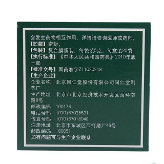 同仁堂 香砂养胃颗粒 5g*20袋