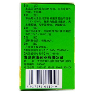 爽舒宝 凝结芽孢杆菌活菌片 350mg*24片