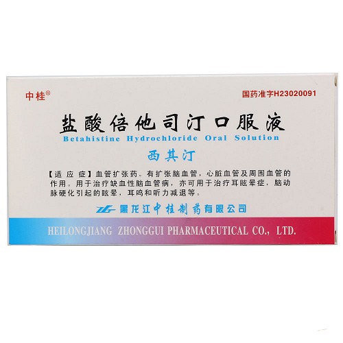 中桂盐酸倍他司汀口服液10ml20mg6支用药指导