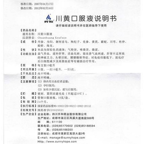 升和川黄口服液10ml*10支价格及说明书-功效与作用-亮健好药网
