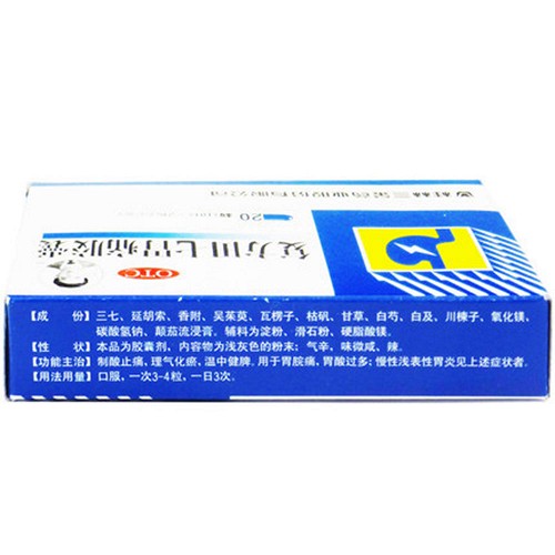 三金複方田七胃痛膠囊0.5g*20粒價格及說明書-功效與作用-亮健好藥