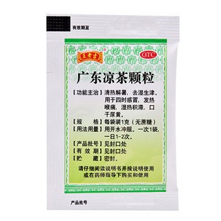 王老吉 广东凉茶颗粒(无蔗糖) 1g*20袋