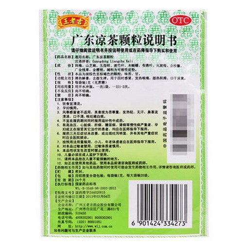 王老吉 广东凉茶颗粒(无蔗糖) 1g*20袋