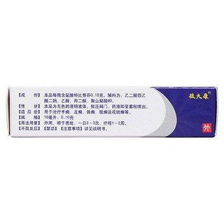 彼迪 盐酸特比萘芬喷雾剂 10ml:0.1g