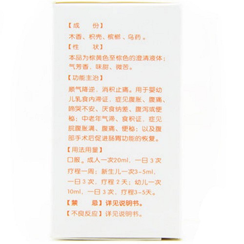 汉森四磨汤口服液10ml*10支价格及说明书-功效与作用-亮健好药