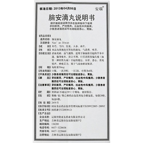 安瑙脑安滴丸50mg*20粒*6袋价格及说明书-功效与作用-亮健好药