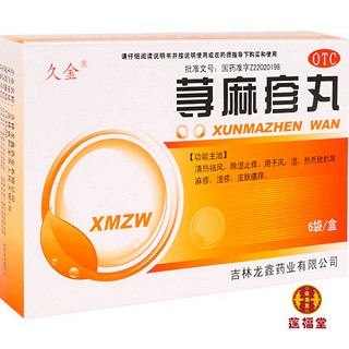 龙鑫 荨麻疹丸 10g*6袋