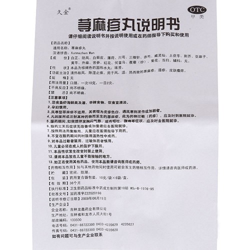 龙鑫 荨麻疹丸 10g*6袋