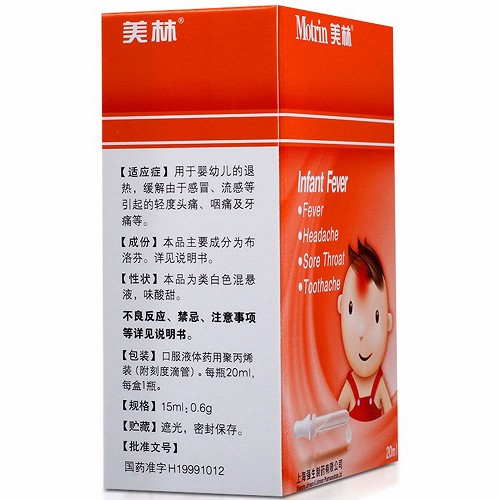 美林布洛芬混懸滴劑20ml