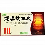 利君  蠲痹抗生丸 3g*10丸