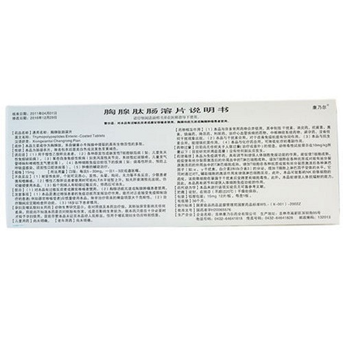 康乃尔胸腺肽肠溶片15mg*12片价格及说明书-功效与作用-亮健好药