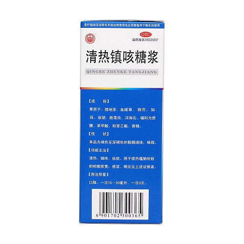 中华  清热镇咳糖浆  120ml