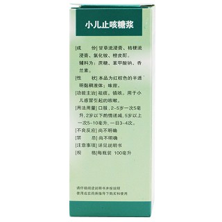 中族 小儿止咳糖浆 100ml