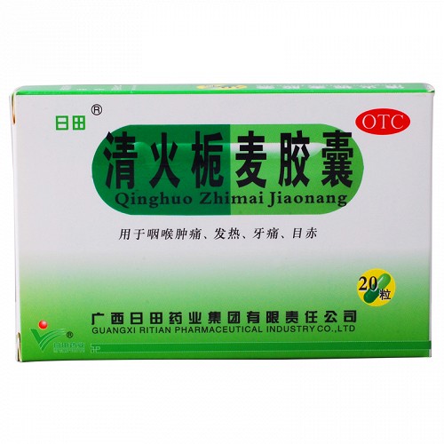 日田  清火栀麦胶囊  0.25g*10粒*2板