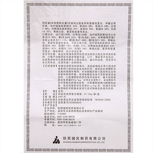 亦芝堂益宫颗粒10g*9袋价格及说明书-功效与作用-亮健好药