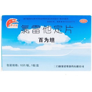 百为坦 氯雷他定片  10mg*10片