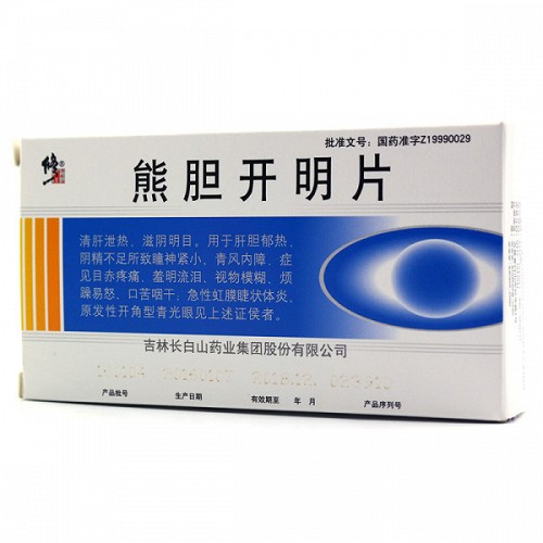 修正  熊胆开明片  0.46g*12粒*2板